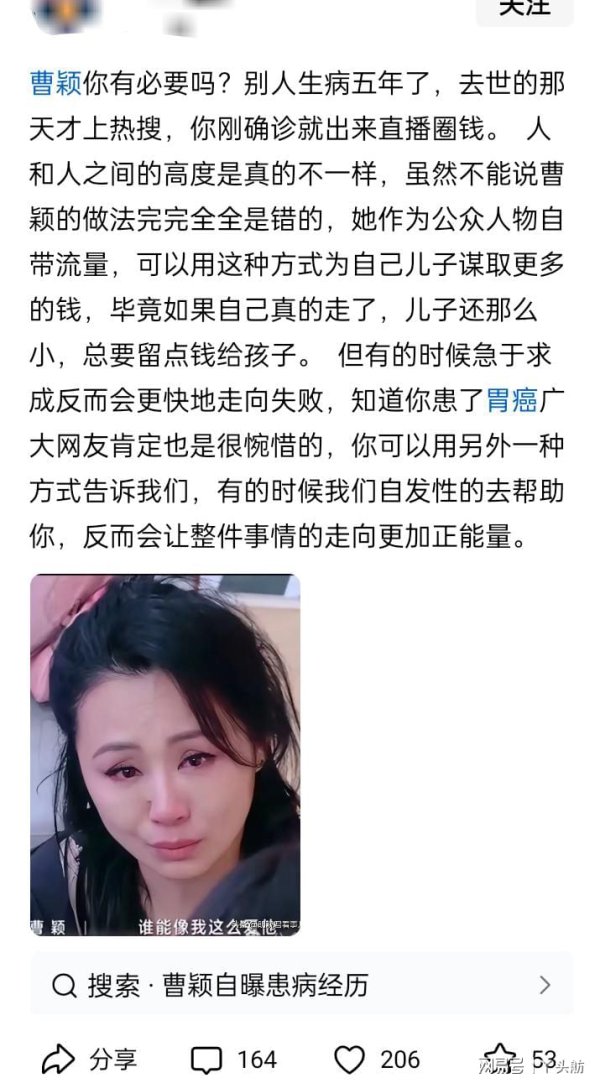 创高网 曹颖自曝患癌，被网友指圈钱：别人生病5年，去世那天才上热搜