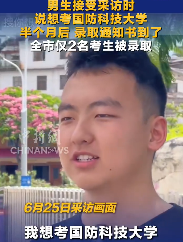 天臣配资 男生说想考国防科大 半个月后被录取 非常激动非常开心