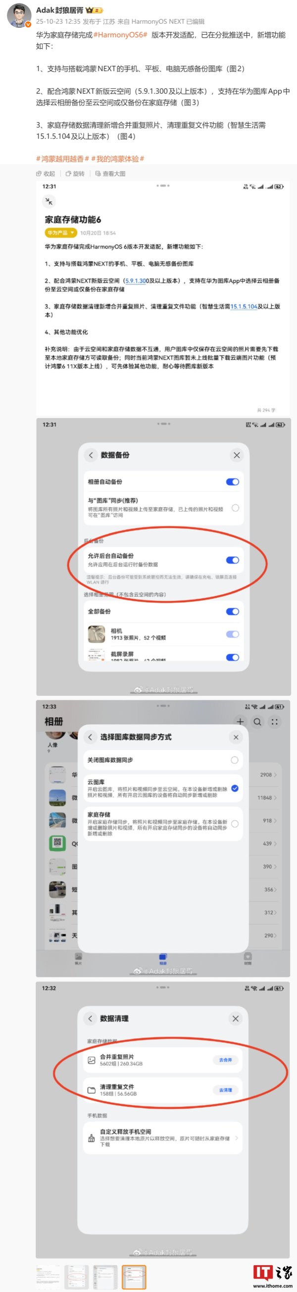 利创智投 消息称华为家庭存储完成鸿蒙 HarmonyOS 6 版本开发适配