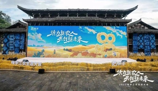 中玉束哈 贵州精品品牌亮相2025快手“三农”生态大会